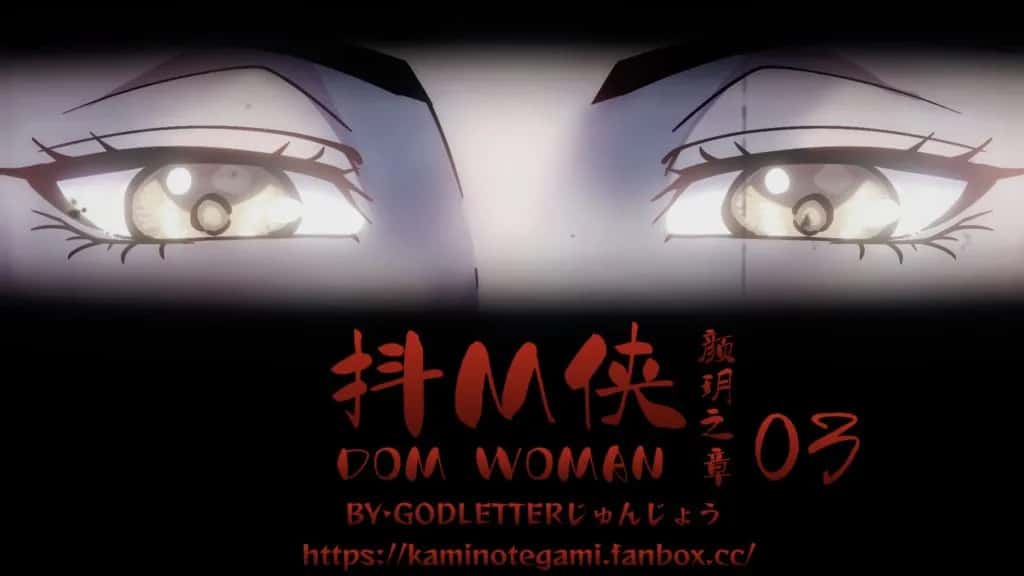 [ゴッドレーター] domwoman-03 | anime | 13:02