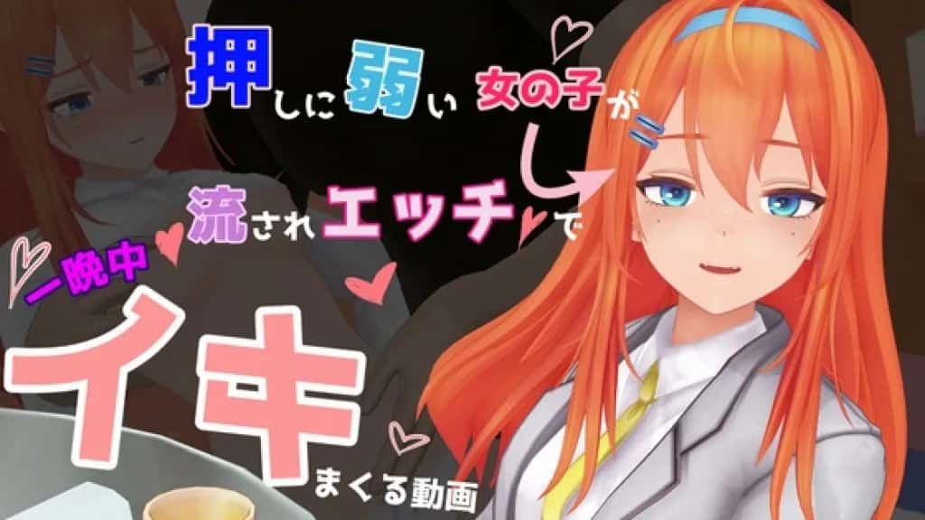 [don_kuma] 押しに弱い女の子が流されエッチで一晩中イキまくる動画 | anime | 12:12