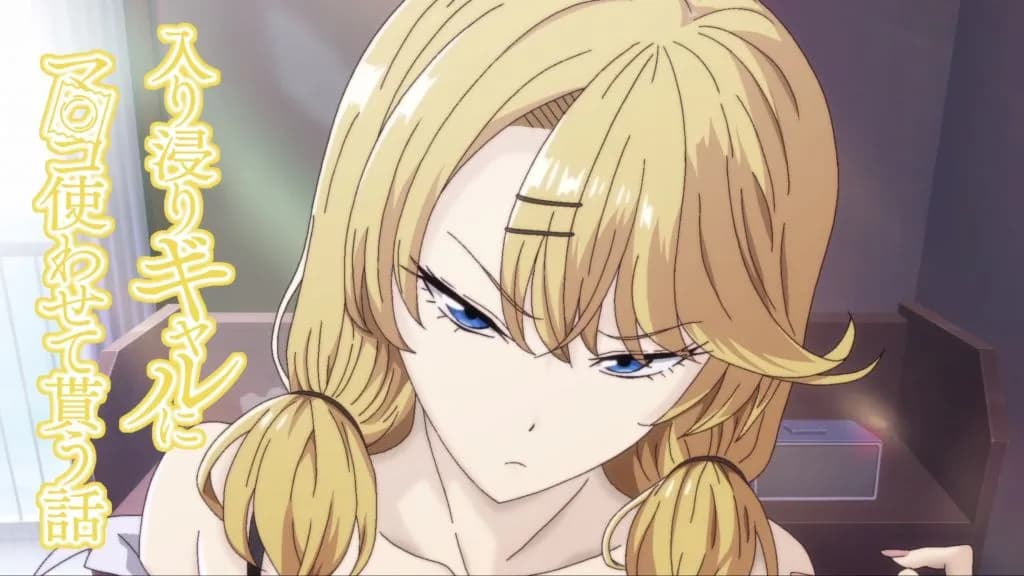 入り浸りギャルにま〇こ使わせて貰う話＃3  | anime | 15:05